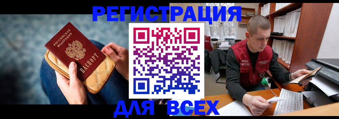 временная регистрация 2025 в Ачинске