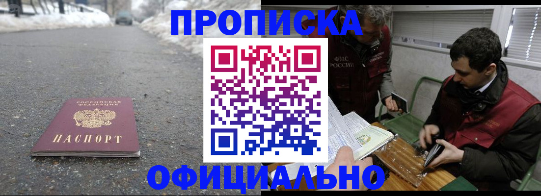 прописка для военкомата в Ачинске