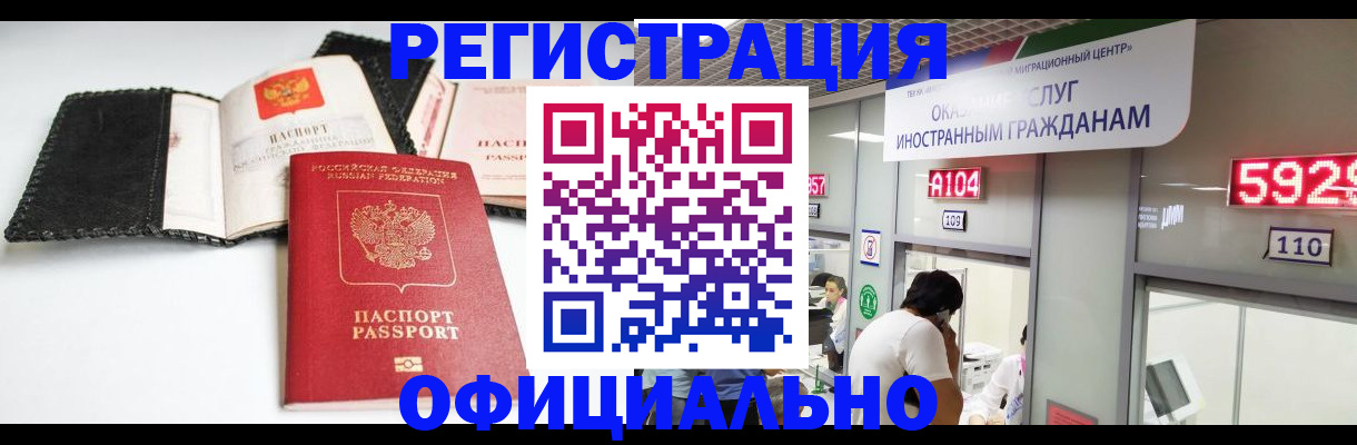 прописка 2025 в Ачинске