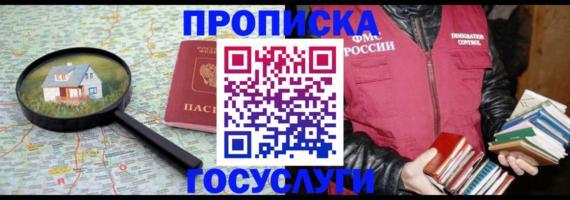 прописка регистрация в Ачинске