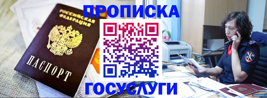прописка законно в Ачинске