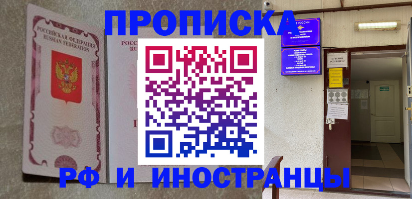 прописка для школы в Ачинске