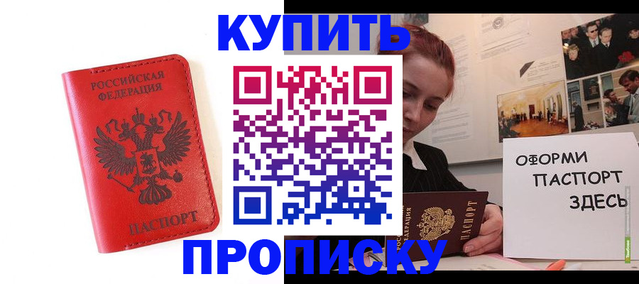 прописка для военкомата в Ачинске
