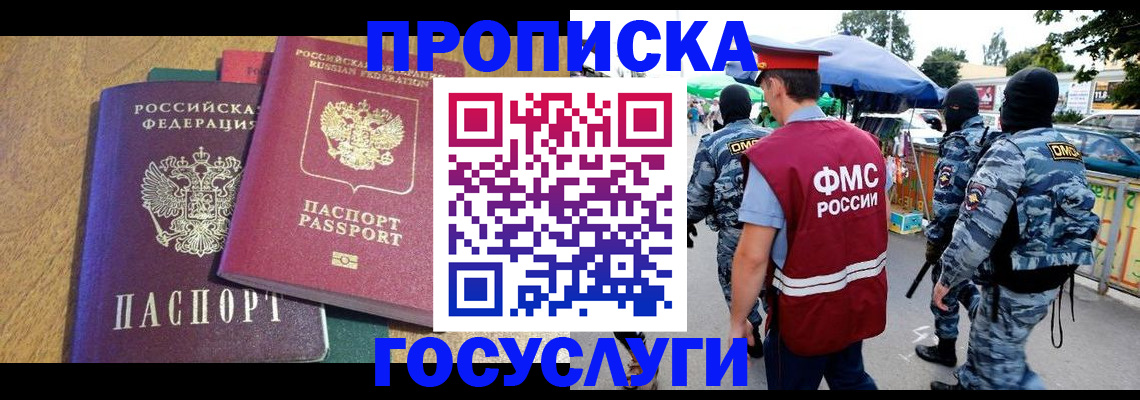 прописка 2025 в Ачинске
