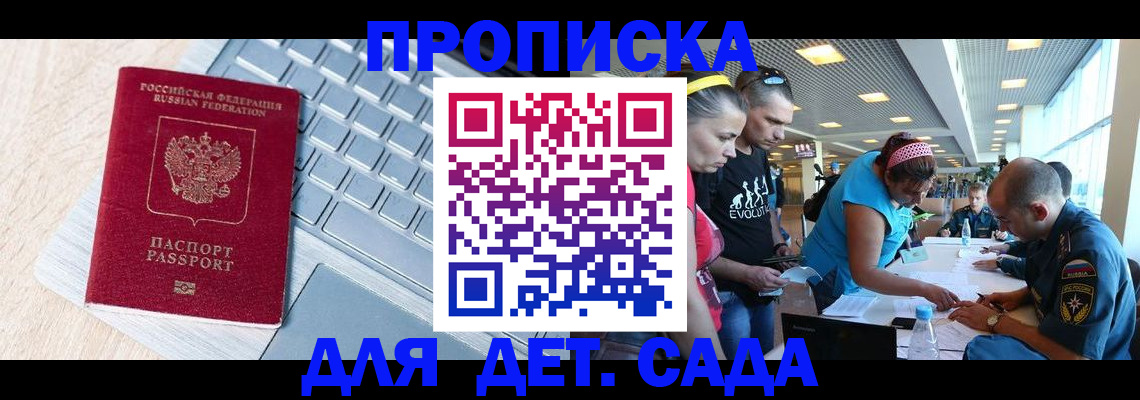 прописка иностранных граждан в Ачинске